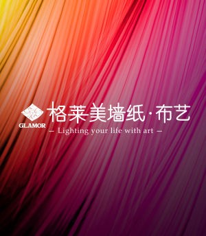格萊美國(guó)際軟裝
