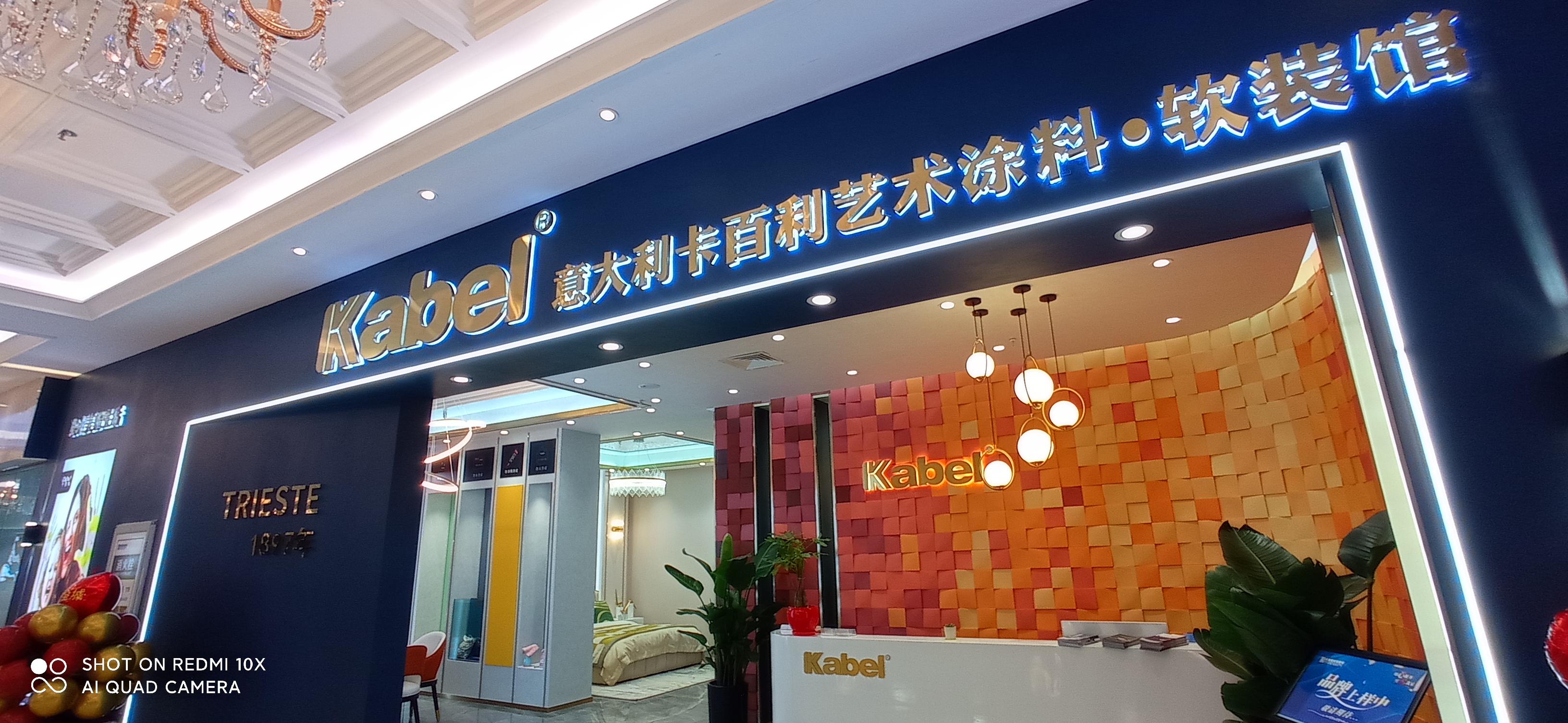 卡百利店面
