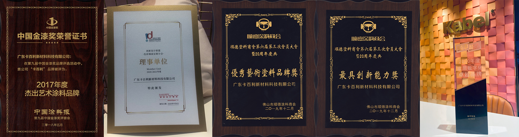 卡百利品牌榮譽(yù)