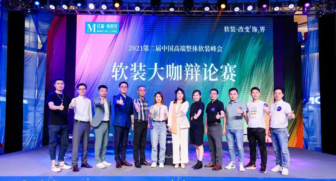 紅星美凱龍第二屆中國(guó)高端整體軟裝峰會(huì)（南昌站）