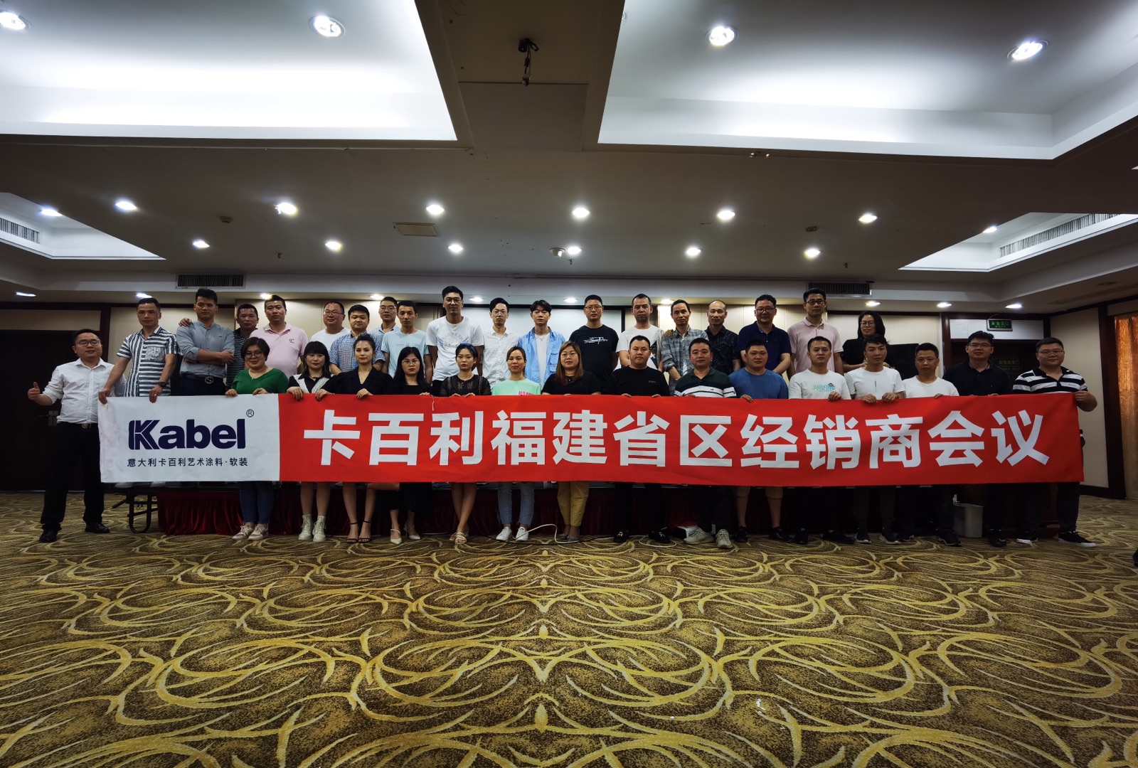 卡百利經(jīng)銷商會議