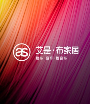 艾是·布家居