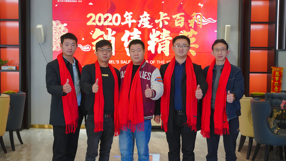 卡百利公司領(lǐng)導(dǎo)員工團(tuán)隊