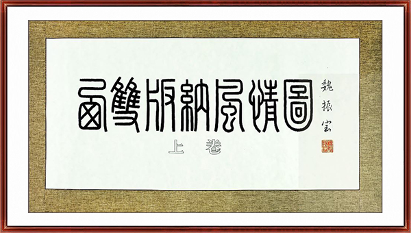 魏振宝国画长卷绢本 （锦绣江南图）876cm×33cm