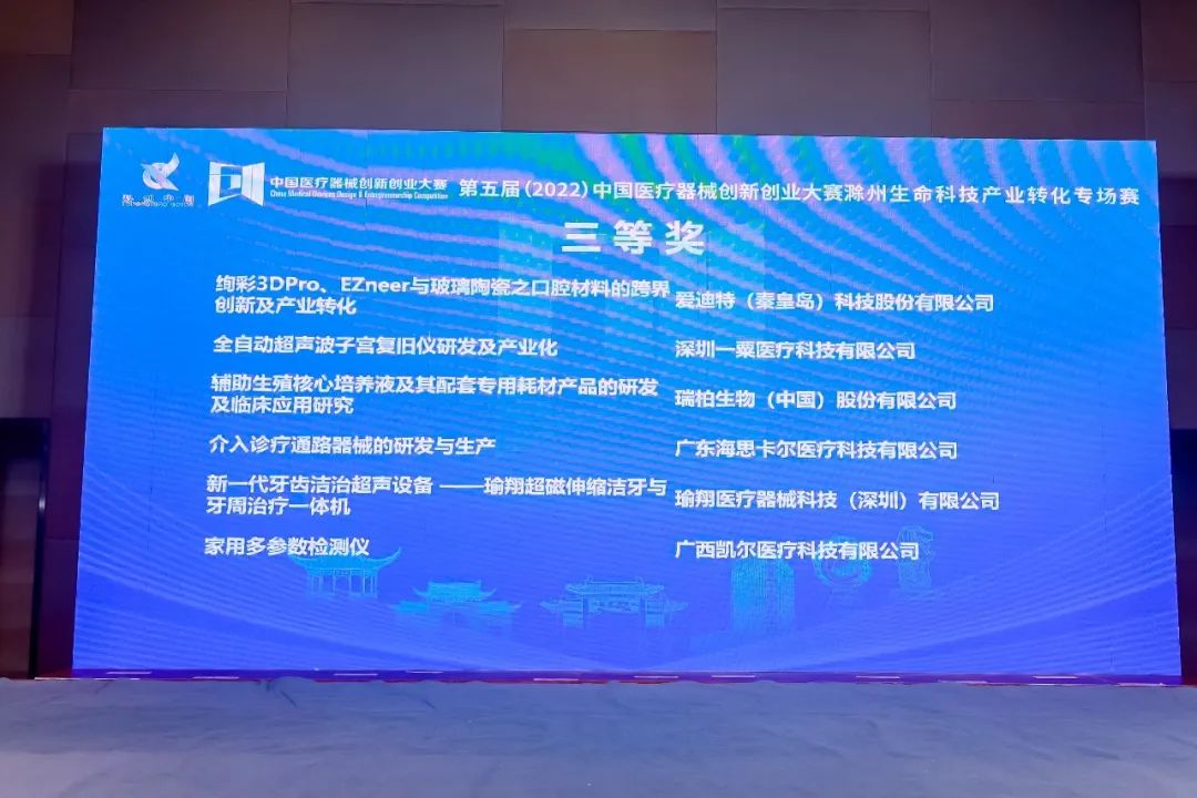 絢彩3DPro、EZneer與玻璃陶瓷之口腔材料的創(chuàng)新轉化在次斬獲大獎！