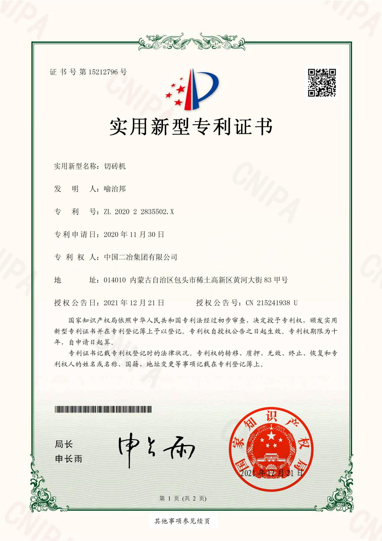 甘肃分公司-202022835502X-实用新型专利证书(签章)_00