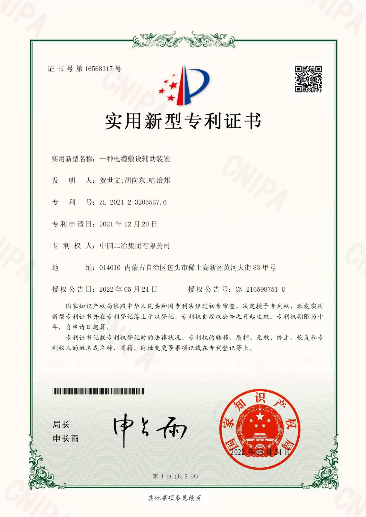甘肃分公司-2021232055376-213681U-BJ-实用新型专利证书(签章)_00