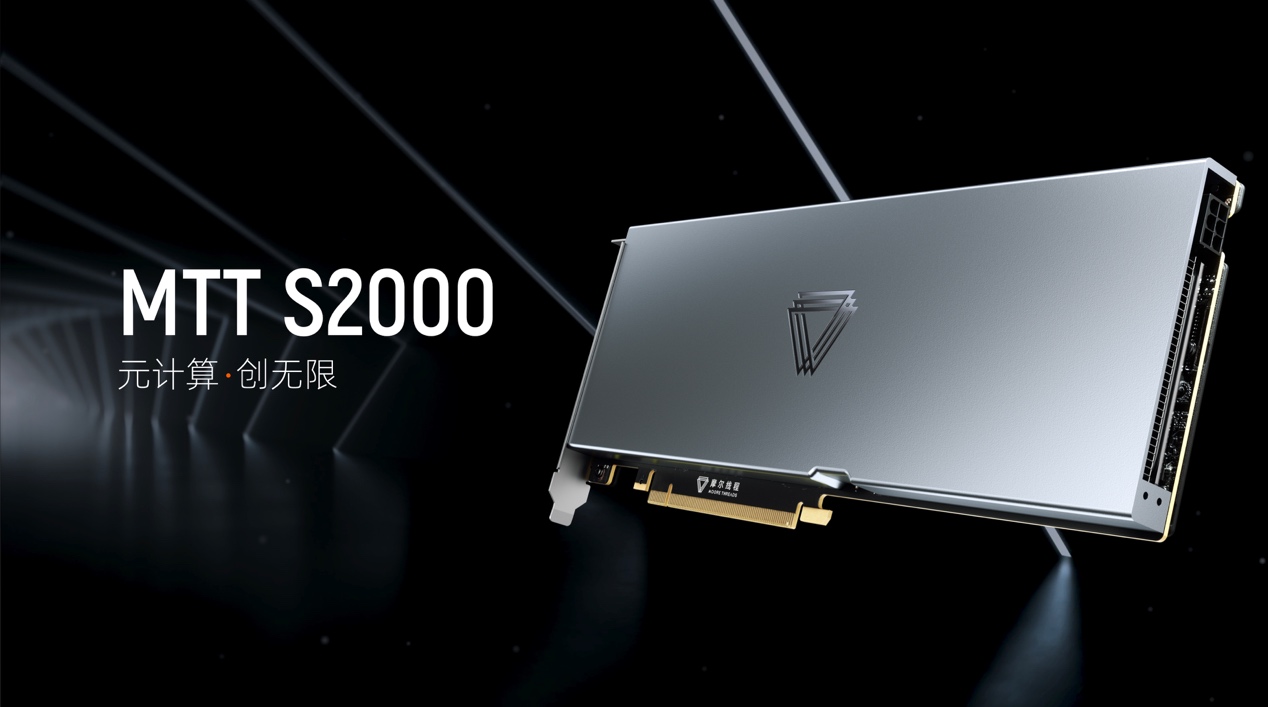 摩尔线程推出首款数据中心级全栈功能GPU：MTT S2000