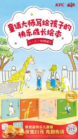 儿童餐-2月-一二一动物园-KV二维码放大