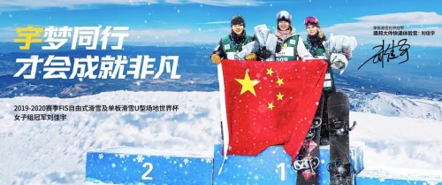燃情冬奥 德邦快递携手刘佳宇为中国冰雪运动代言
