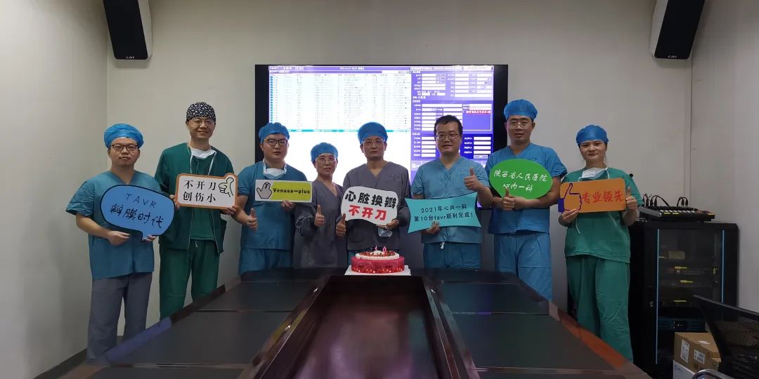 稳中求进 | 陕西省人民医院心内一科顺利完成第10台TAVR手术