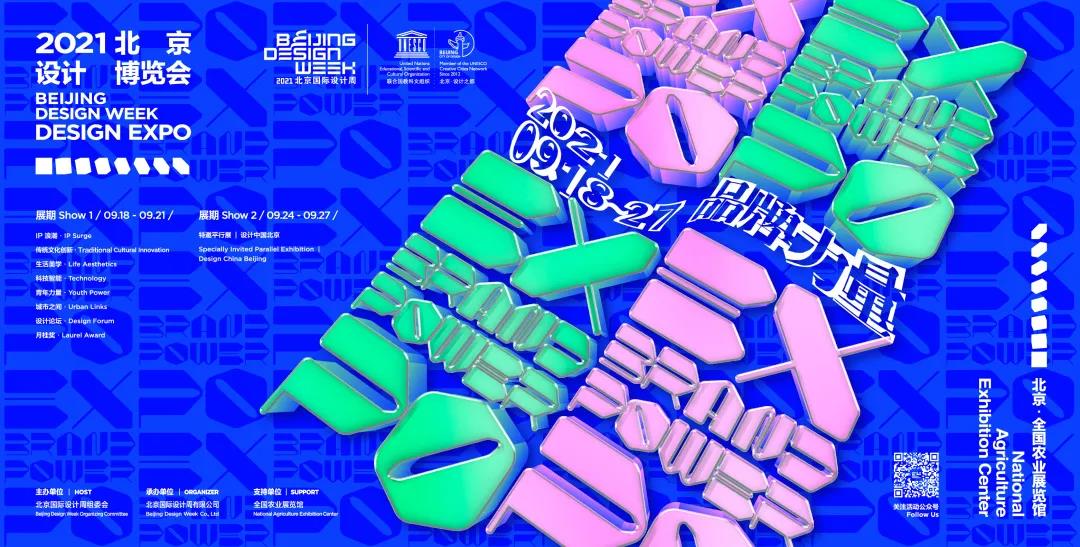 北京国际设计周设计博览会如期而至 | 珠澳设计展现湾区设计产业融合的“品牌力量”