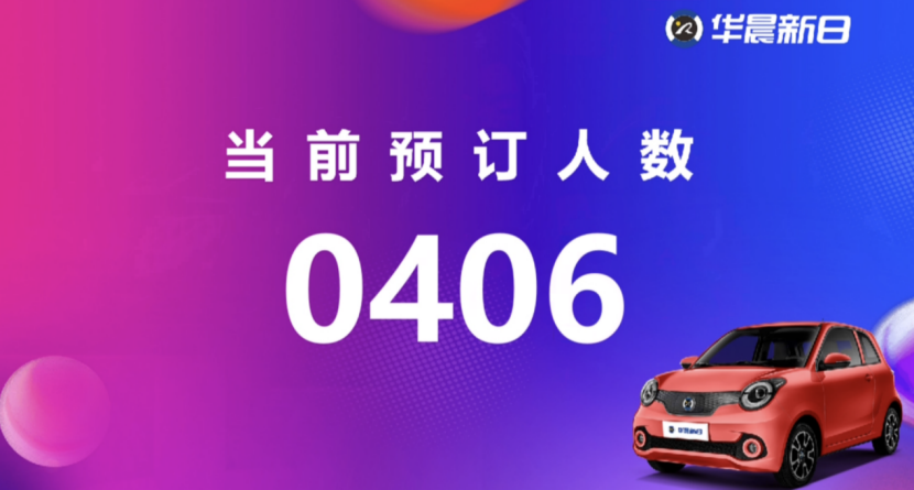 华晨新日双十一首次开播，战绩显著，直播狂定406台