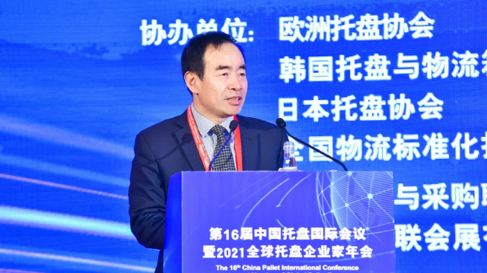 第16届中国托盘国际会议暨2021全球托盘企业家年会在成都召开