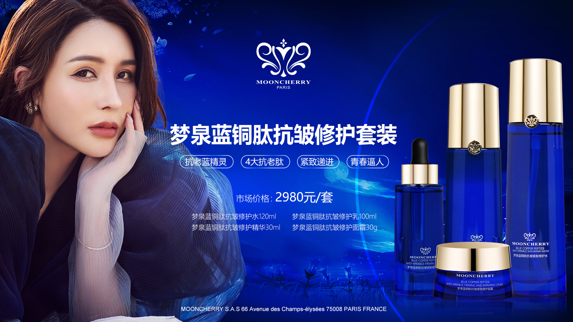 贺冬冬亲自代言的梦泉蓝铜肽抗皱套盒上市爆火