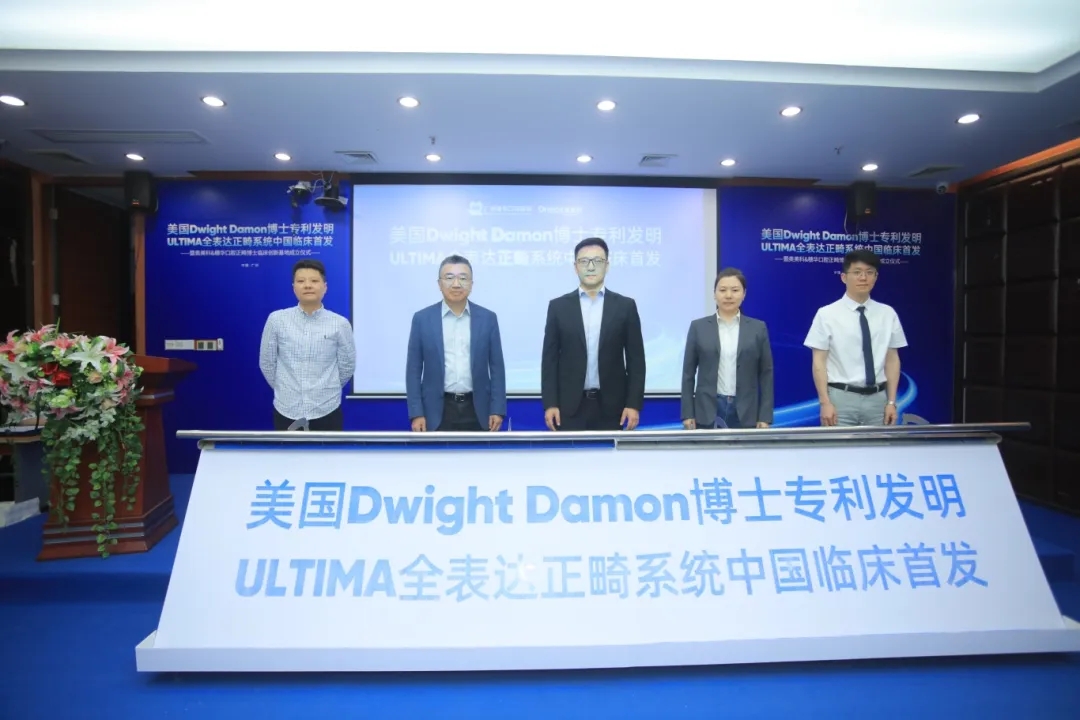 中国首发|美国Dwight Damon博士专利发明ULTIMA全表达正畸系统中国临床首发