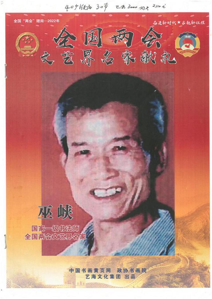 巫峡 个照