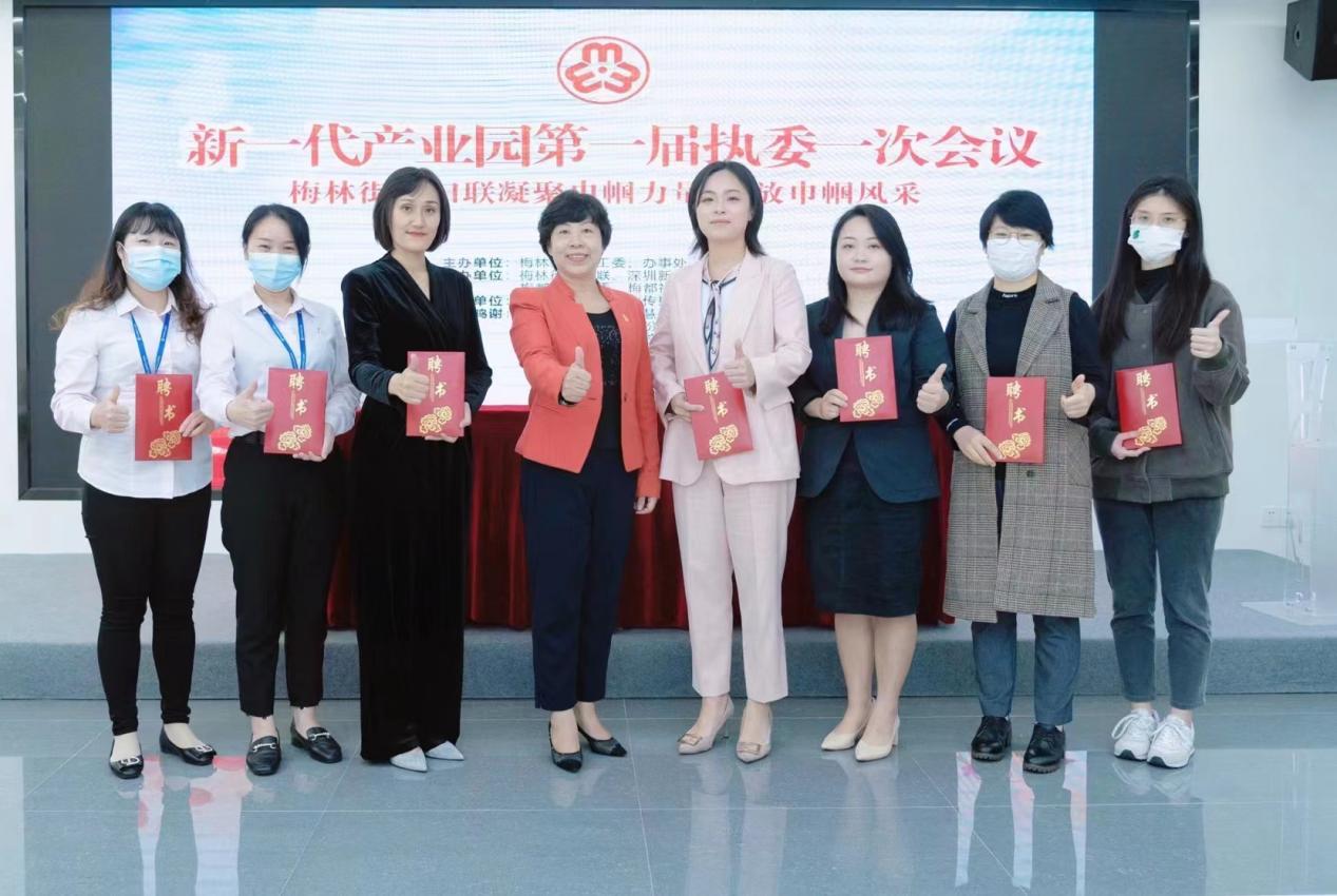 福田首个“5G”主题产业园区妇联组织召开第一次妇女代表大会