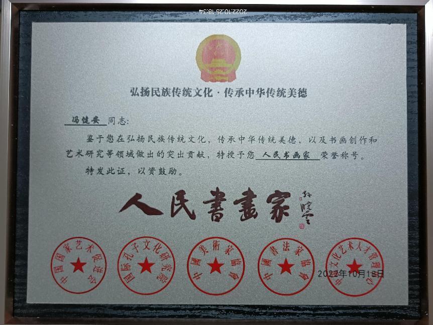 人民艺术家