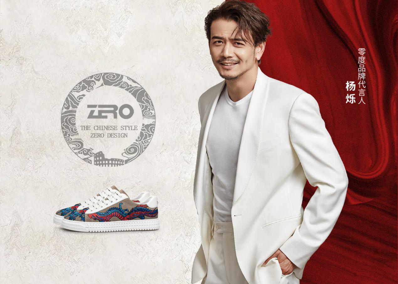 型走的中国潮|ZERO皮鞋搭上中国元素，打造足间新风潮