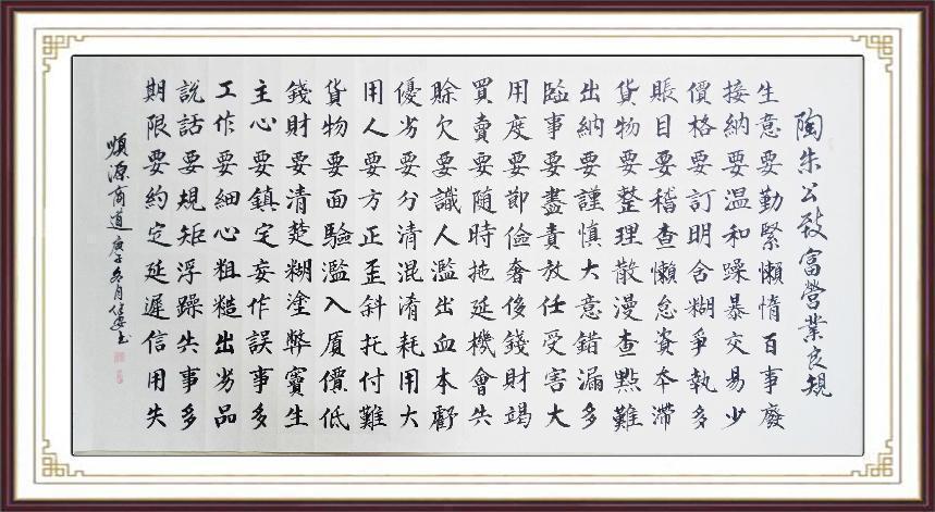 陶朱公营业良规80X150