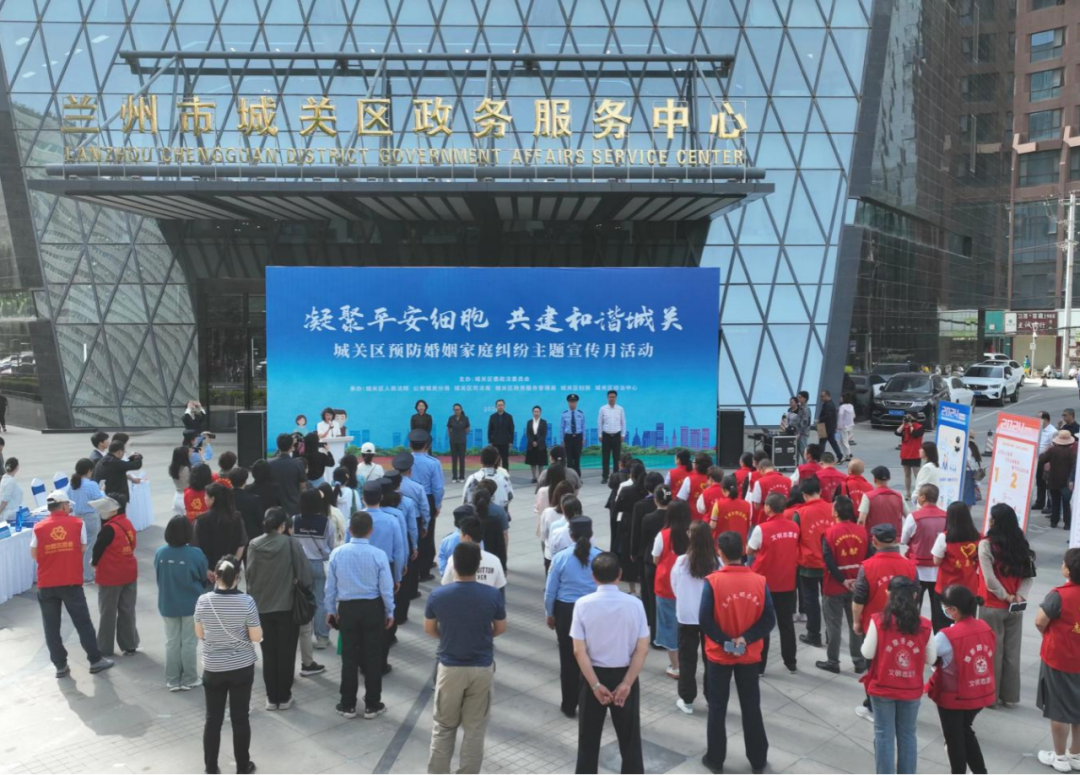 “凝聚平安细胞，共建和谐城关”——城关区开展预防婚姻家庭纠纷主题普法宣传月活动