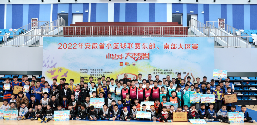 2022年安徽省小篮球联赛东部、南部大区赛圆满落幕！