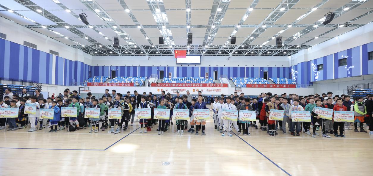 2022年安徽省小篮球联赛西部、北部大区赛 圆满落幕！
