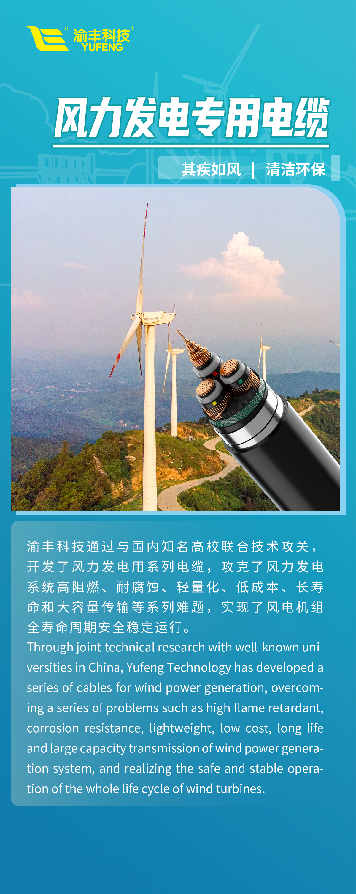 贯彻国家“双碳”战略，渝丰科技推动电缆产业绿色变革