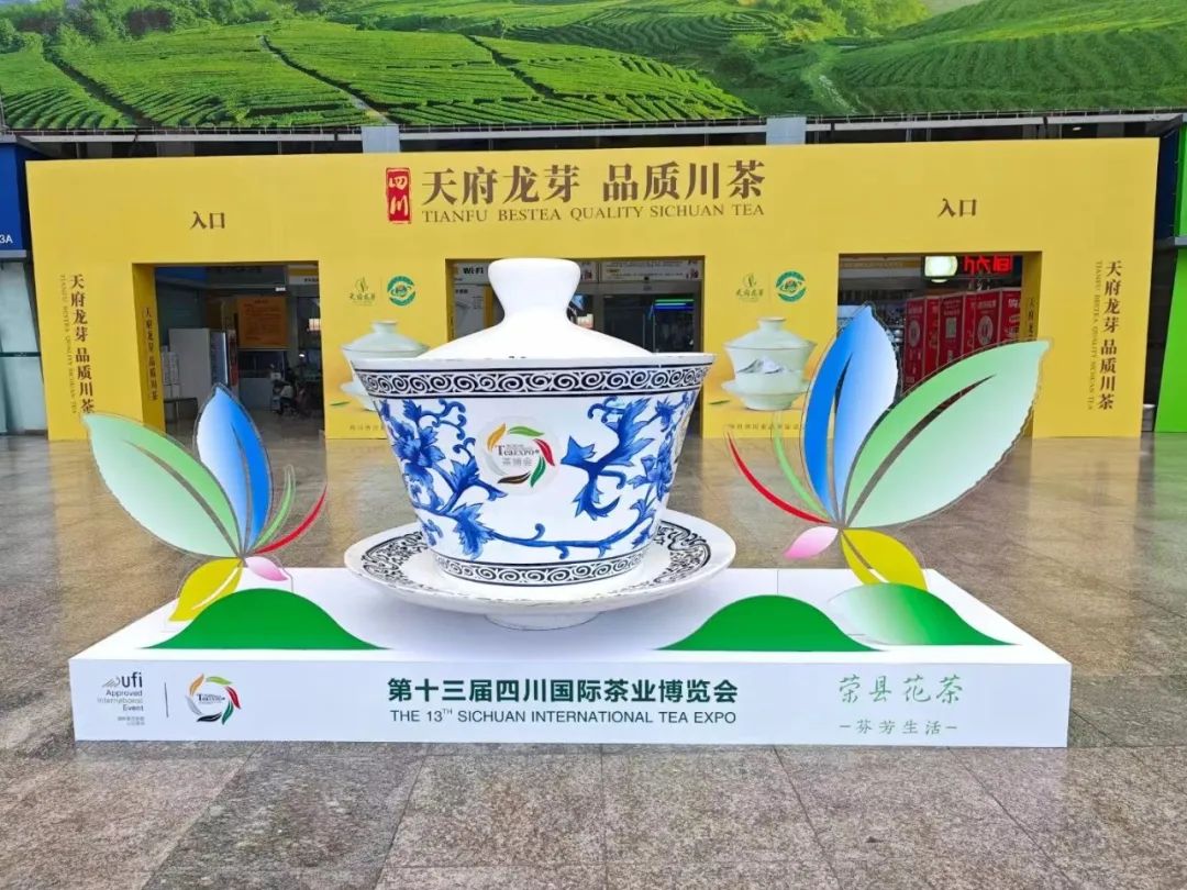 首届全国花茶品牌及产业发展大会圆满召开，“荣县花茶”精彩绽放