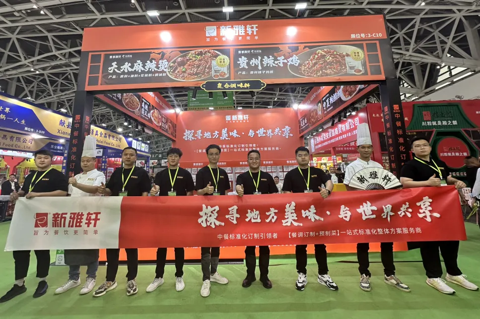 新雅轩闪耀2024西安餐饮供应链博览会，引领爆品创新风潮