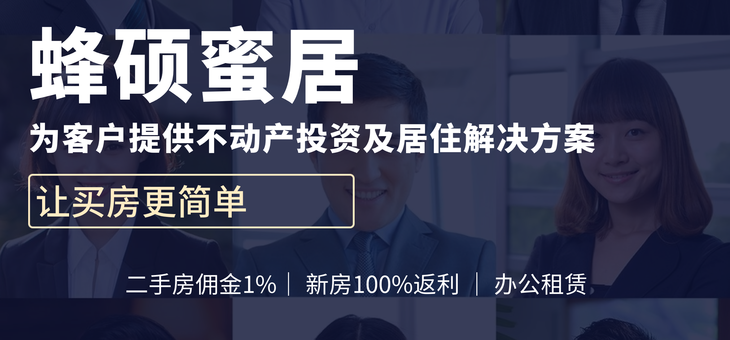 蜂硕蜜居引流购房新体验 购房享亿元补贴