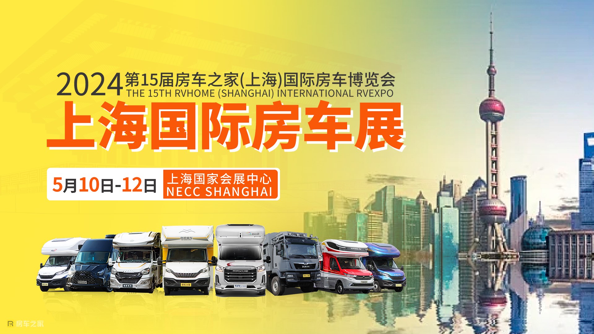 上海虹桥站旁！5月10号上海房车展！在上海国家会展中心北广场举办！