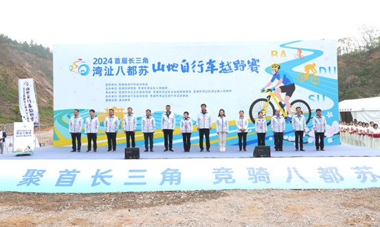 “骑”享春光，2024首届长三角·湾沚八都苏山地自行车越野赛火热开赛！